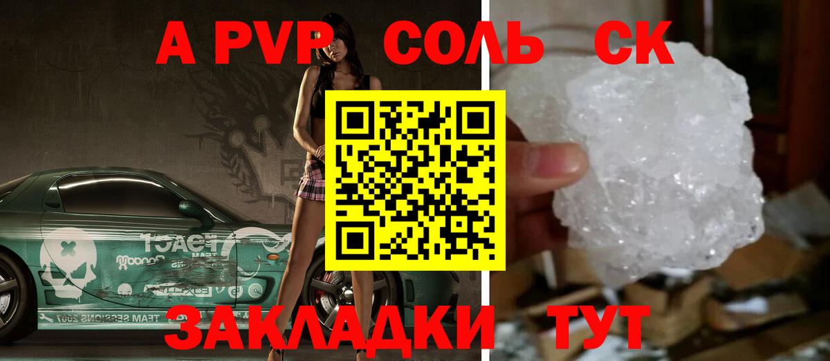 Alfa_PVP кристаллы Череповец