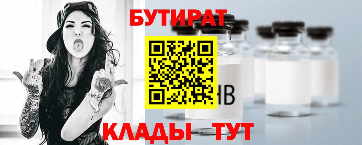 Череповец  Бутират жидкий экстази  БУТИРАТ  Вход с VPN 