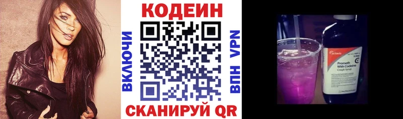 Кодеин напиток Lean (лин)  Череповец 
