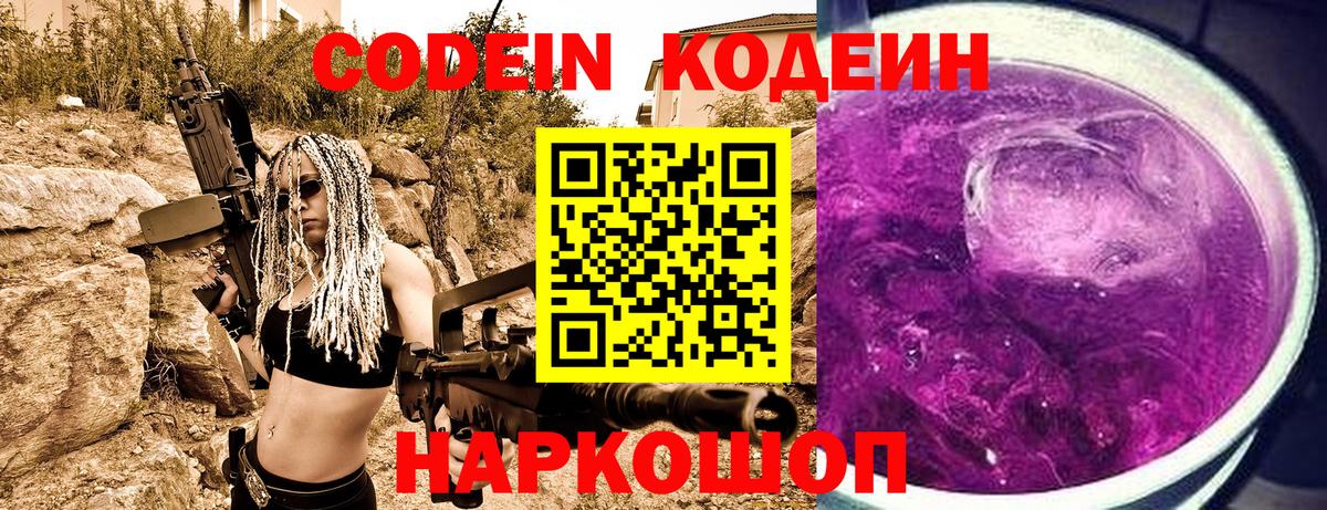 Череповец  Кодеин напиток Lean (лин)  Вход с VPN 