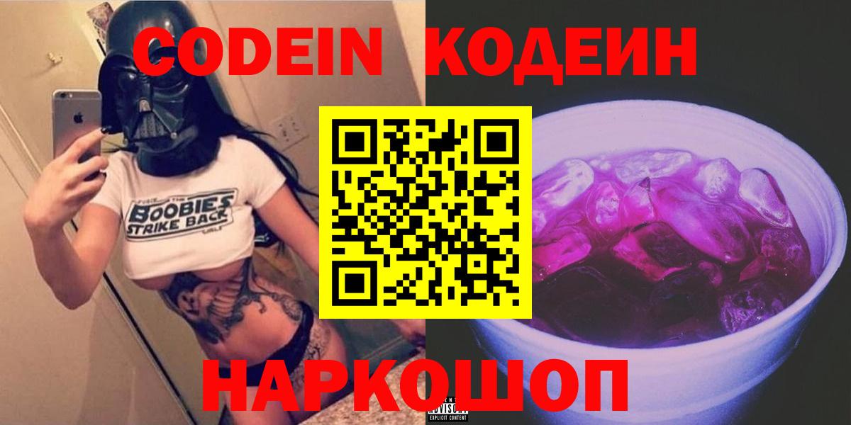 Кодеиновый сироп Lean Purple Drank Череповец