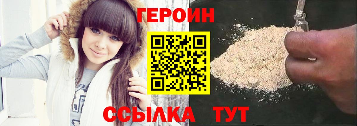 Героин  ГЕРОИН Афган  Вход с VPN  Череповец 