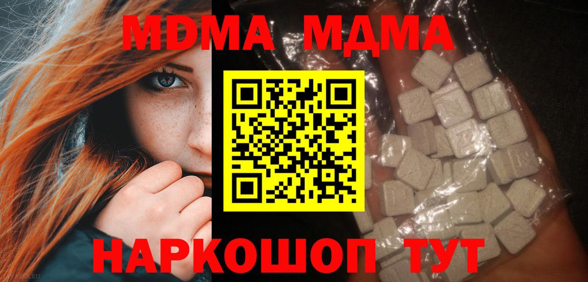 Череповец  MDMA кристаллы  Вход с VPN  MDMA молли 
